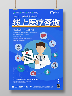 线上问诊医疗服务海报线上医生咨询服务手机健康咨询服务