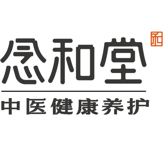 四川念和堂健康管理
