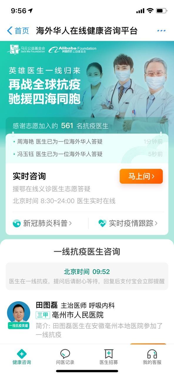 海外健康咨询需求迫切,马云求助网友转发在线健康咨询服务