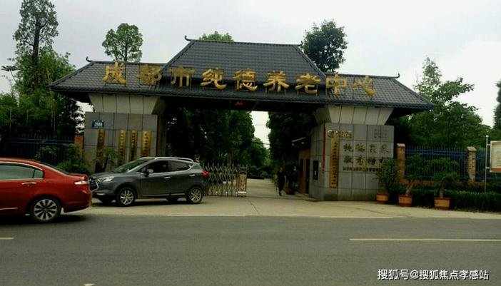 成都龙泉驿区纯德养老中心心理咨询与健康咨询服务参考