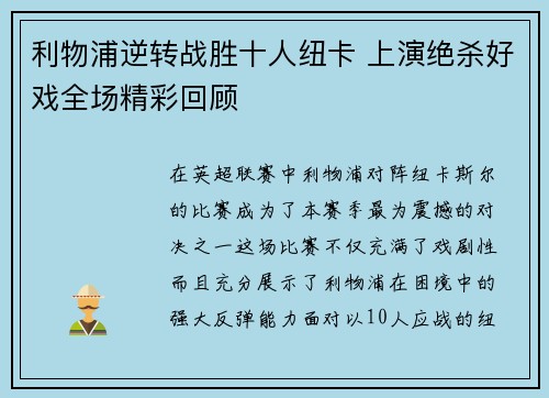 利物浦逆转战胜十人纽卡 上演绝杀好戏全场精彩回顾