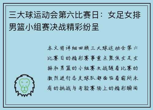 三大球运动会第六比赛日:女足女排男篮小组赛决战精彩纷呈
