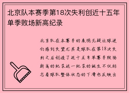 北京队本赛季第18次失利创近十五年单季败场新高纪录