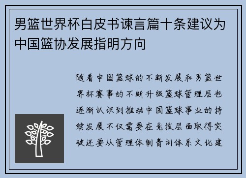 男篮世界杯白皮书谏言篇十条建议为中国篮协发展指明方向